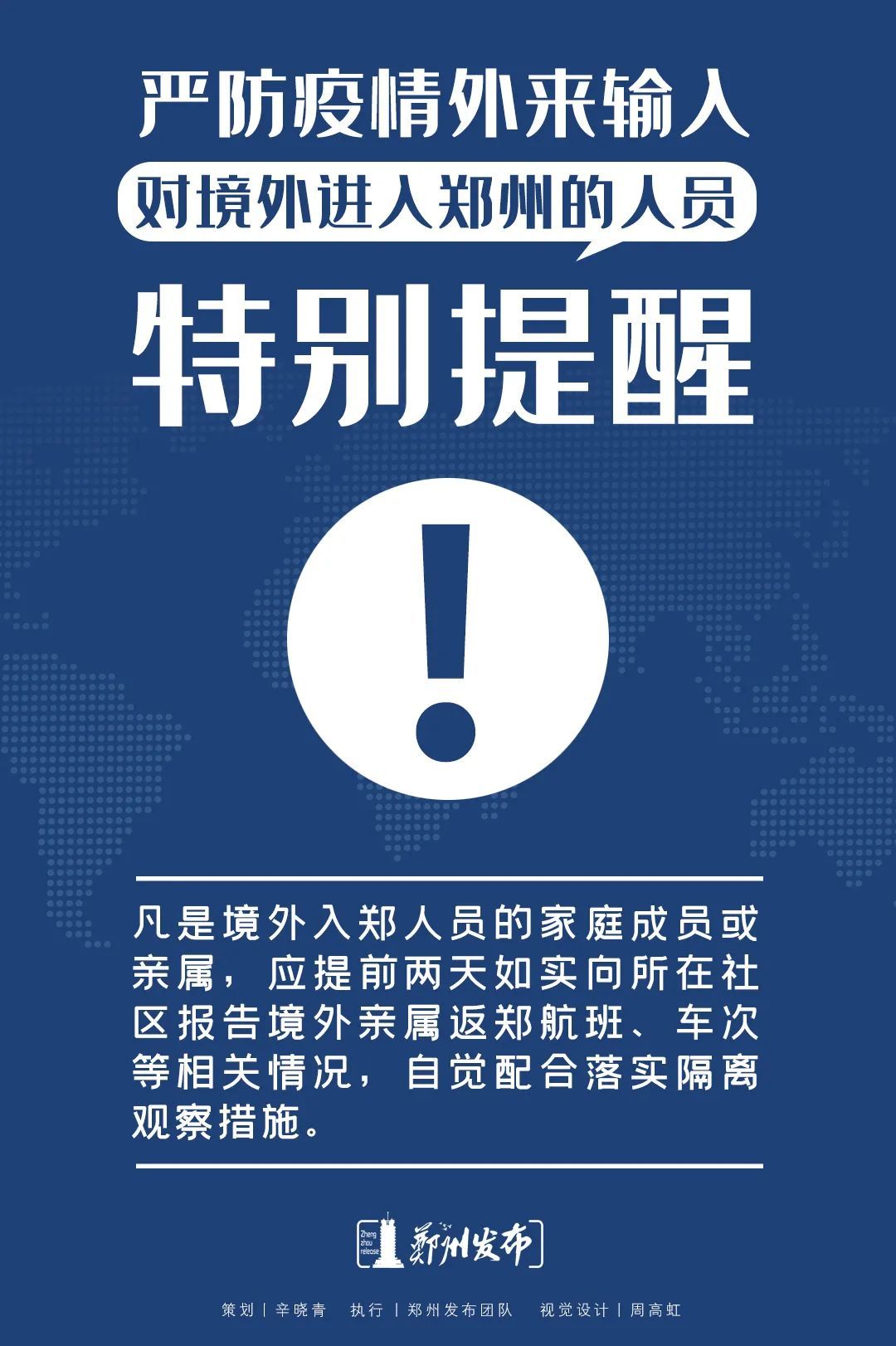 2020年郑州疫情
