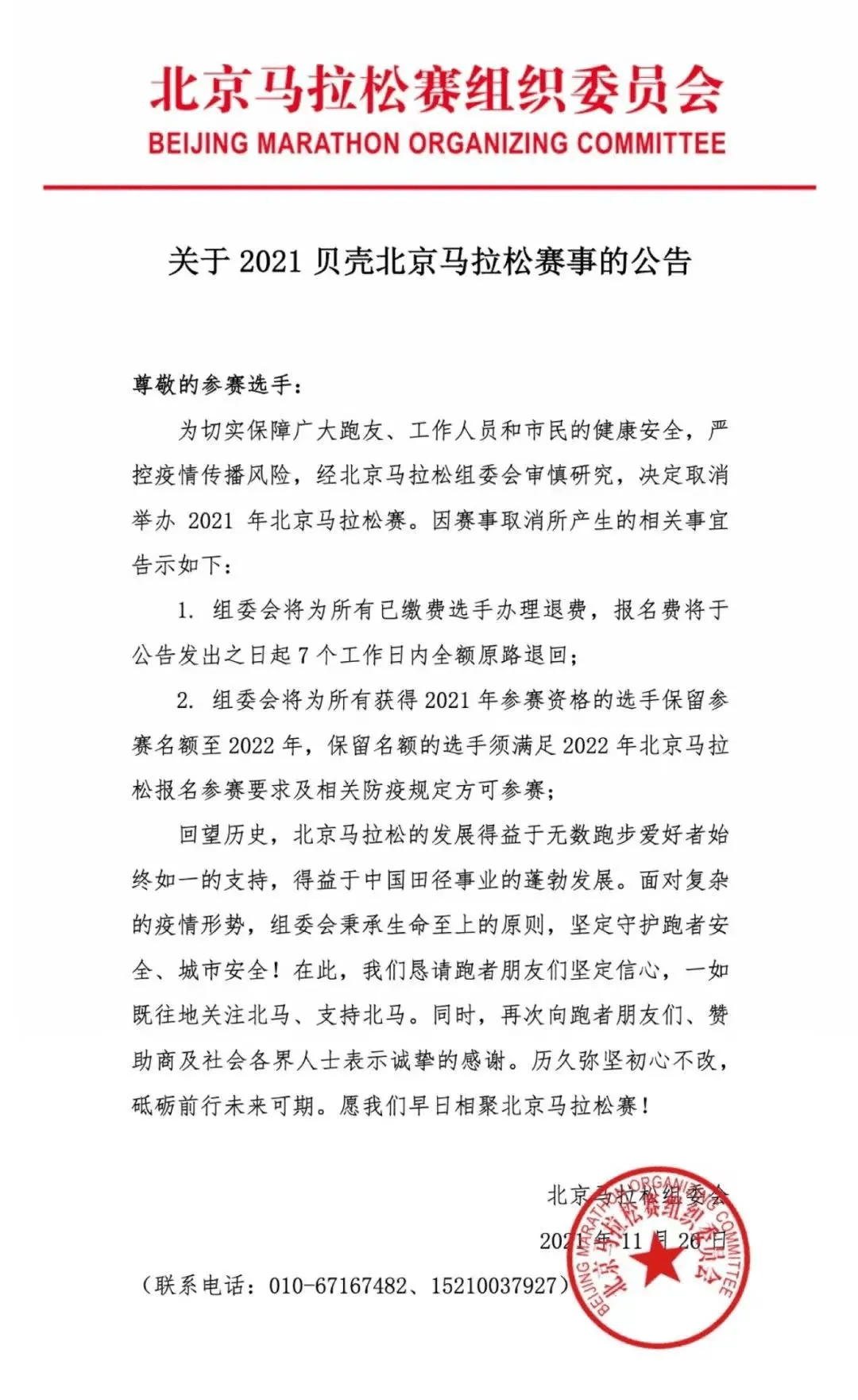 北京2021疫情最新通报公告