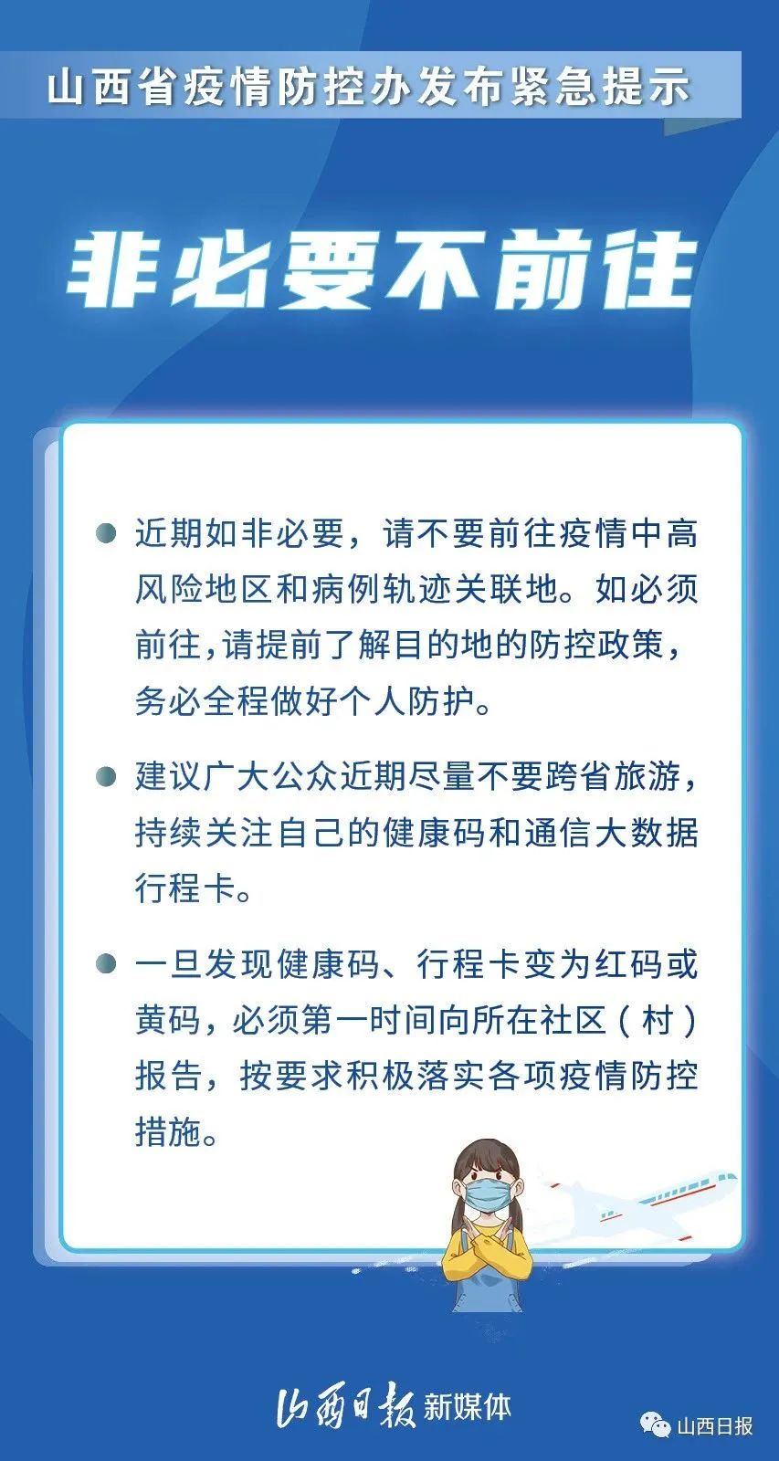 山西省疫情最新消息今天，防控措施升级，民众生活有序进行