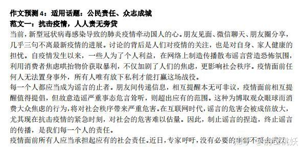 抗击疫情作文素材大全，从英雄事迹到心灵感悟