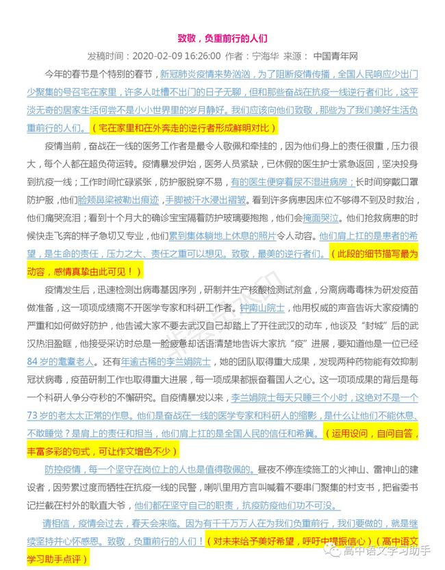 抗击疫情作文素材大全，从英雄事迹到心灵感悟