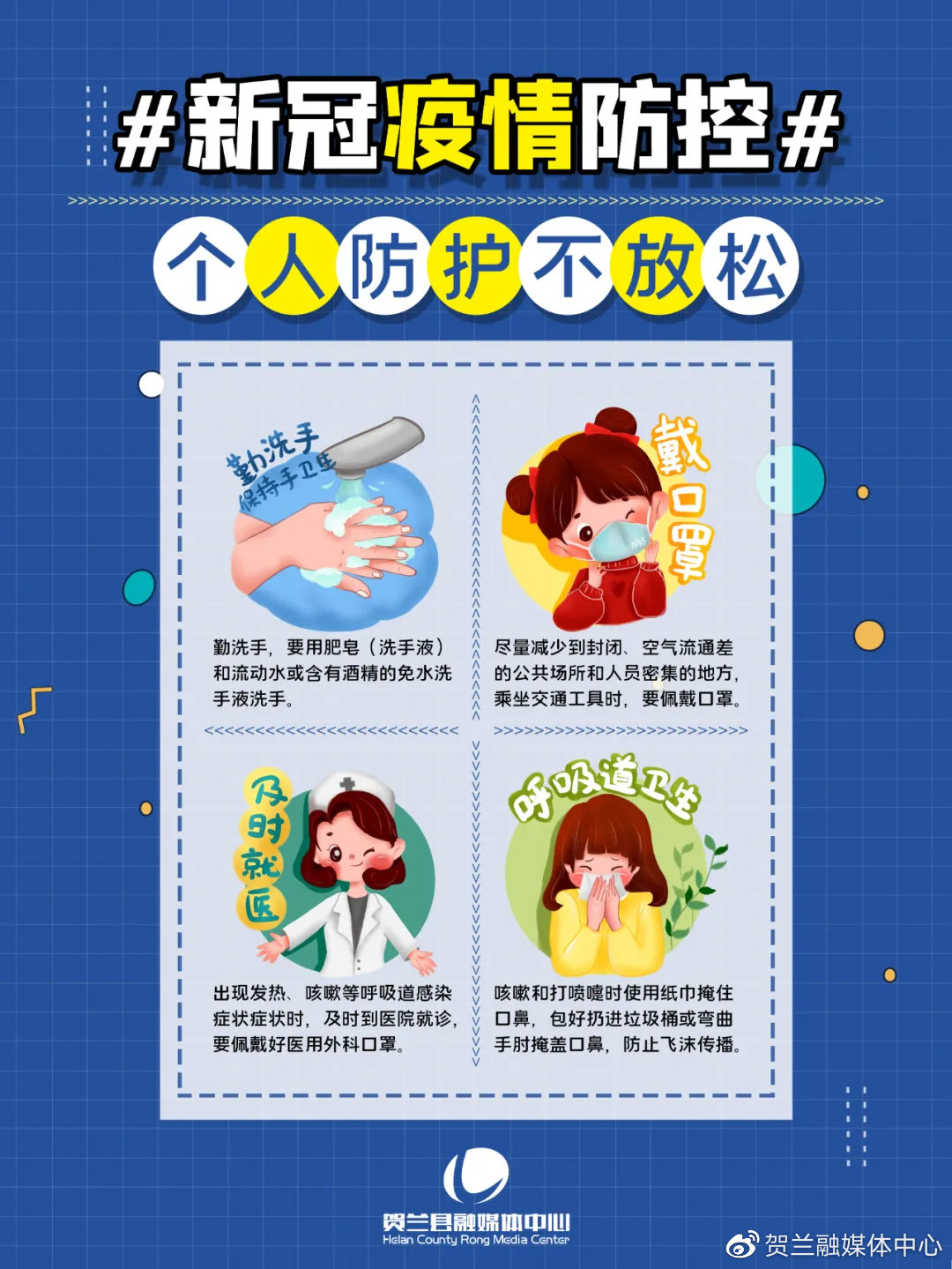 疫情期间生活上应该注意什么