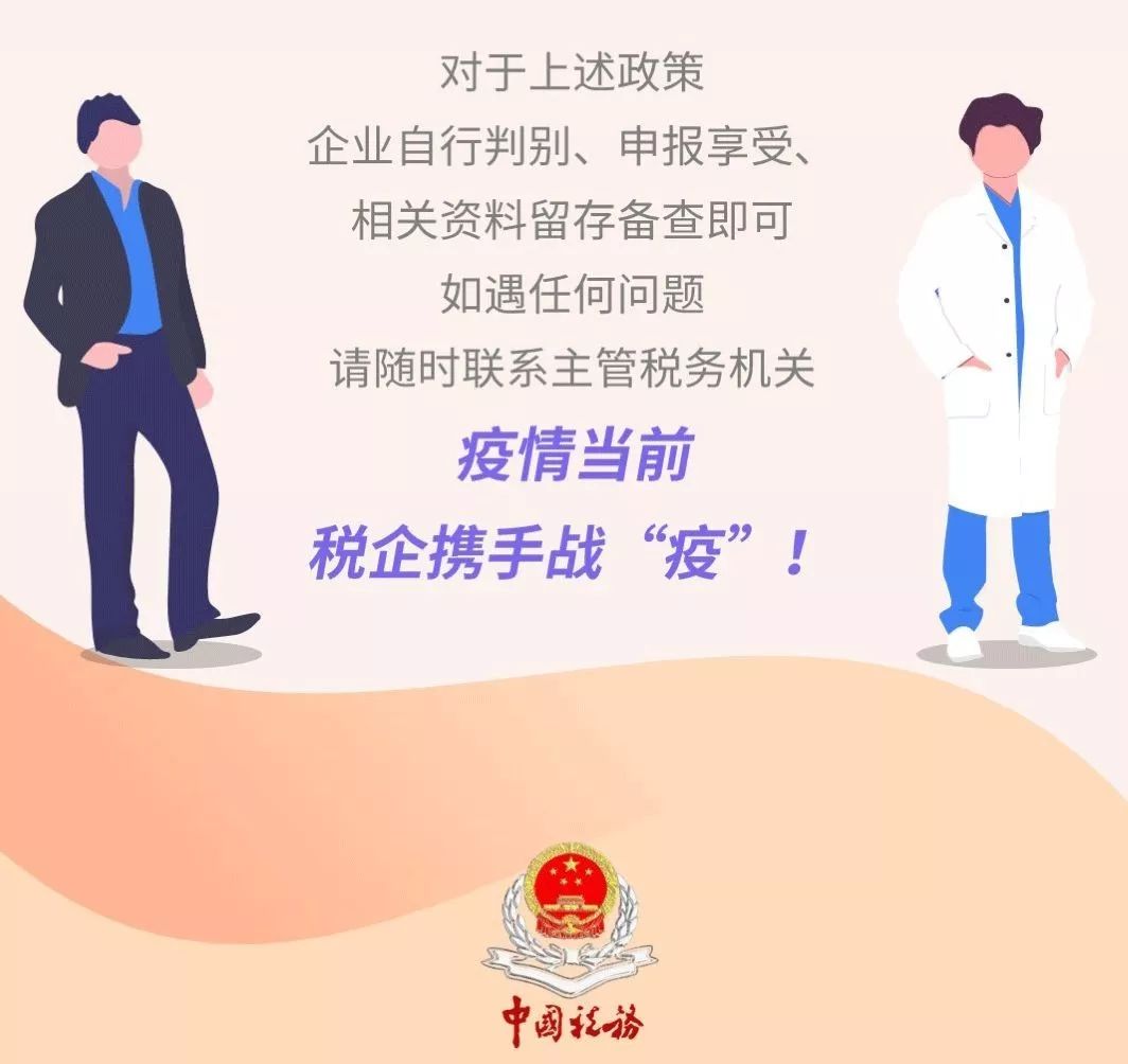 疫情税收减免政策通知，助力企业复工复产，共克时艰