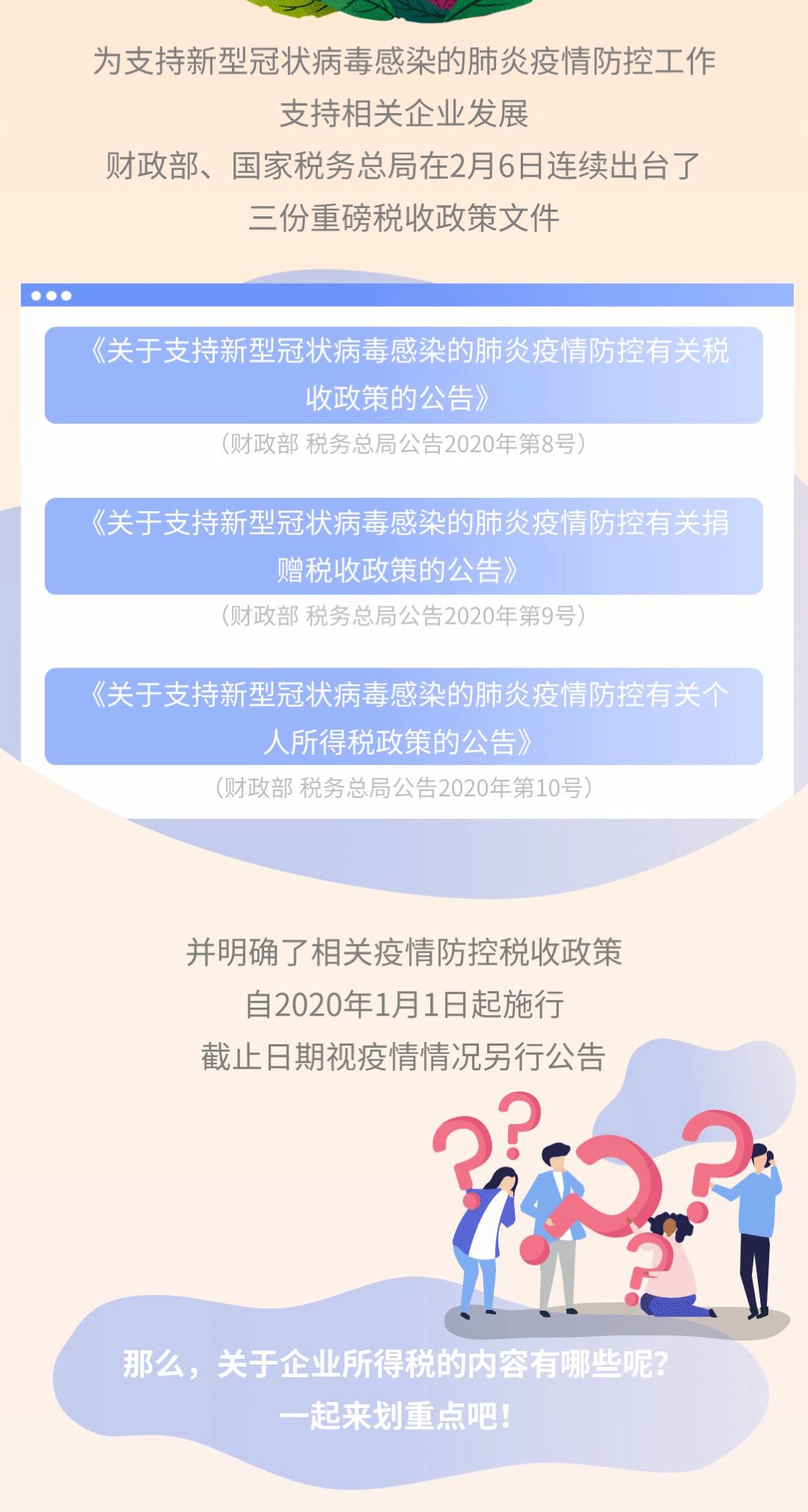 疫情税收减免政策通知，助力企业复工复产，共克时艰