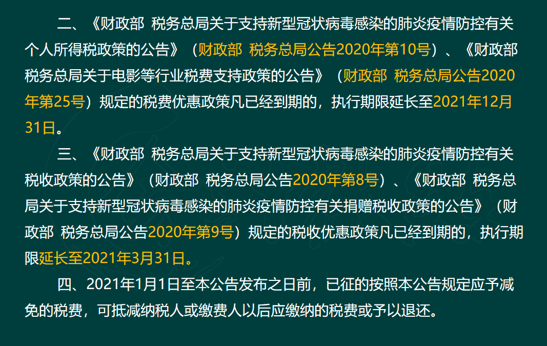 疫情税收减免政策通知，助力企业复工复产，共克时艰