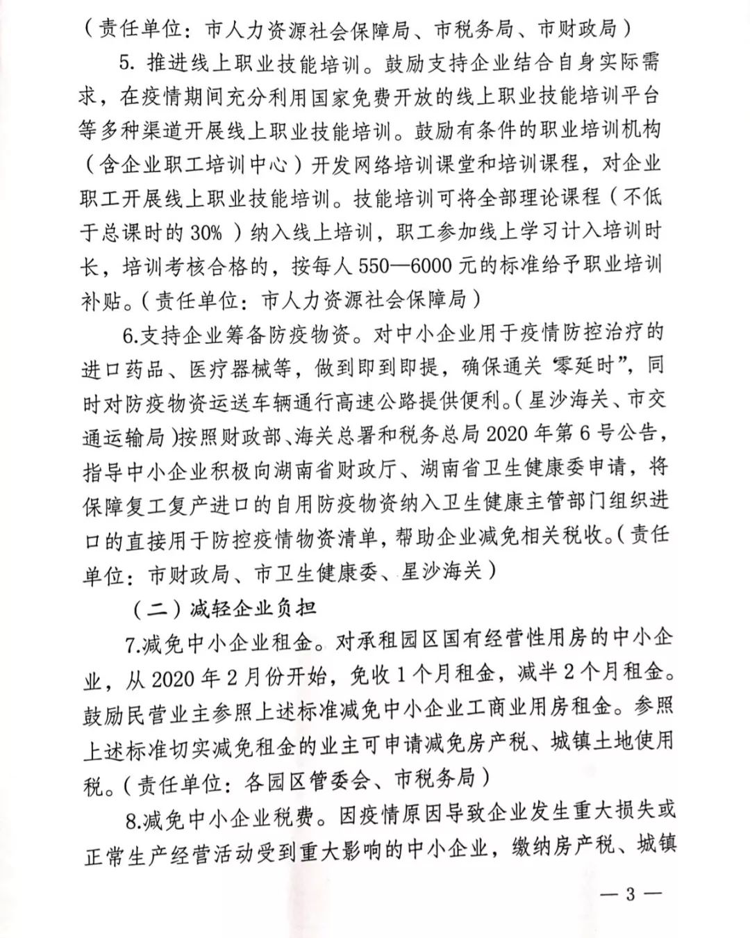 湖南疫情免租最新政策解读，助力企业复工复产，共克时艰