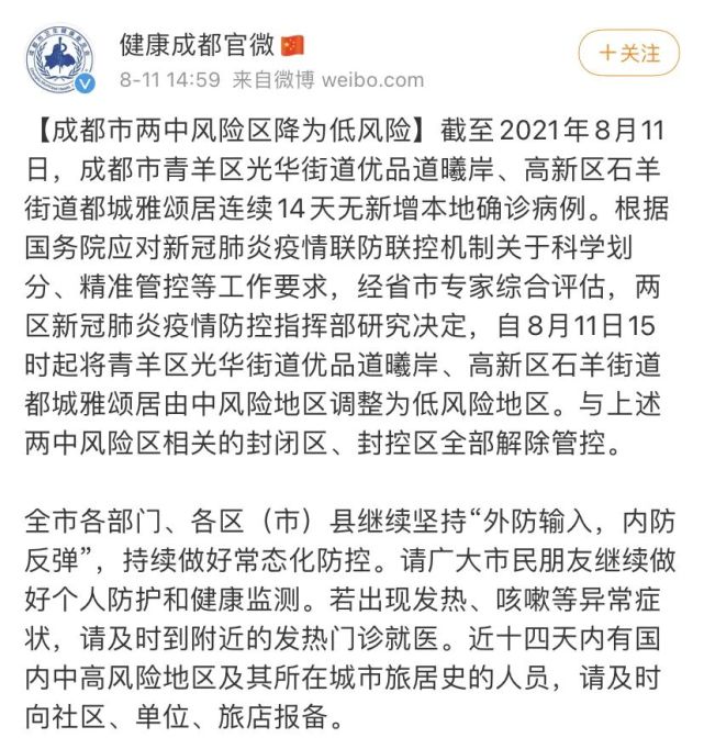 成都疫情解封时间表，从封控到逐步恢复的历程