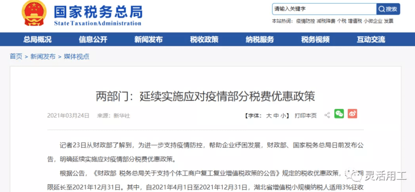 疫情期间个体工商户税收优惠政策解析与实施效果评估