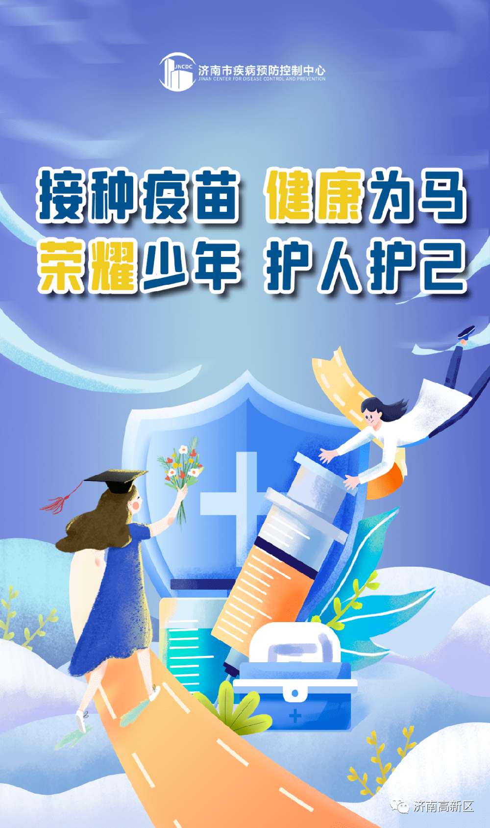 新冠疫情防控结束，后疫情时代的思考与展望