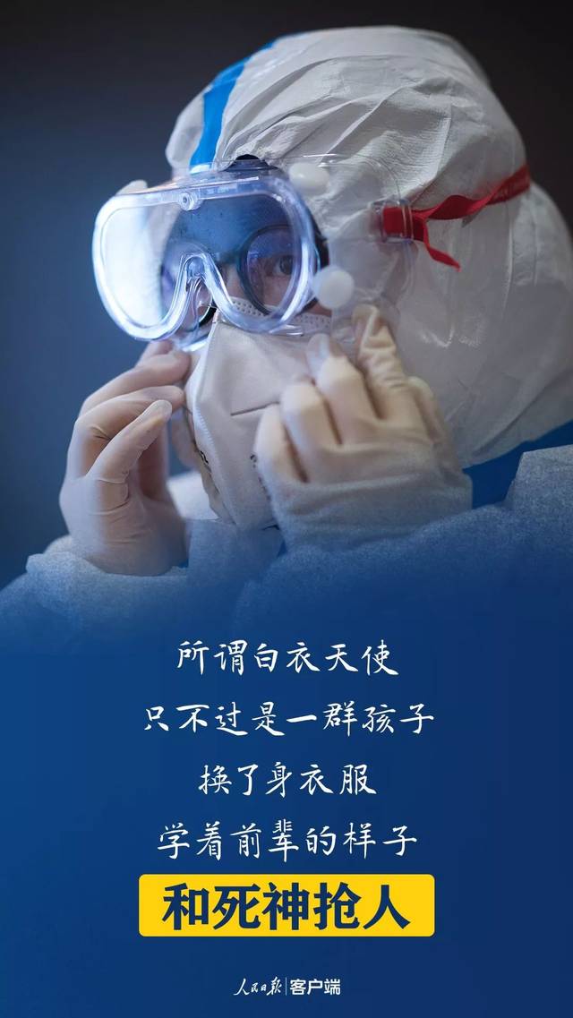 疫情中的白衣天使，用生命守护生命的逆行者