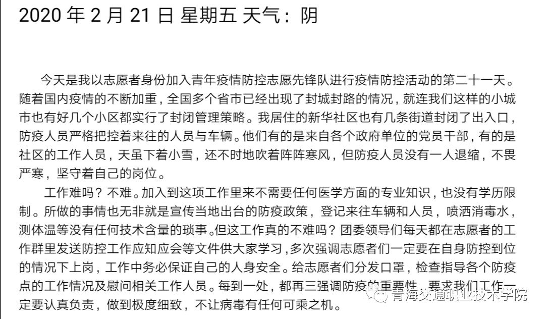 疫情防控个人自评，责任与担当的50字总结
