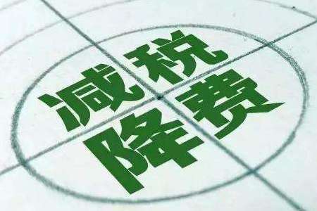 疫情三年税费减免政策下，个税如何计算？