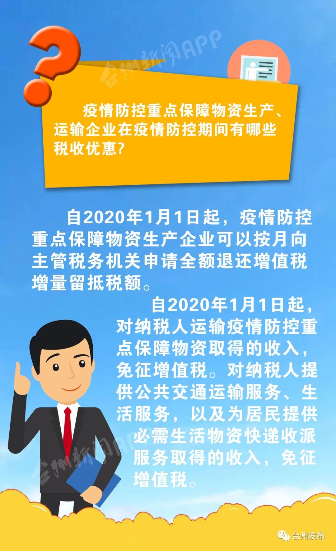 疫情三年税费减免政策下，个税如何计算？