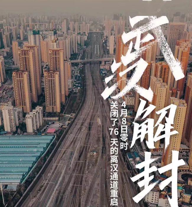 疫情第一个封城的城市