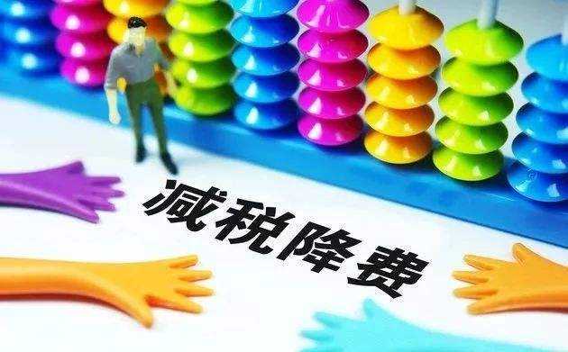 一般纳税人疫情减免税政策解析，助力企业渡过难关