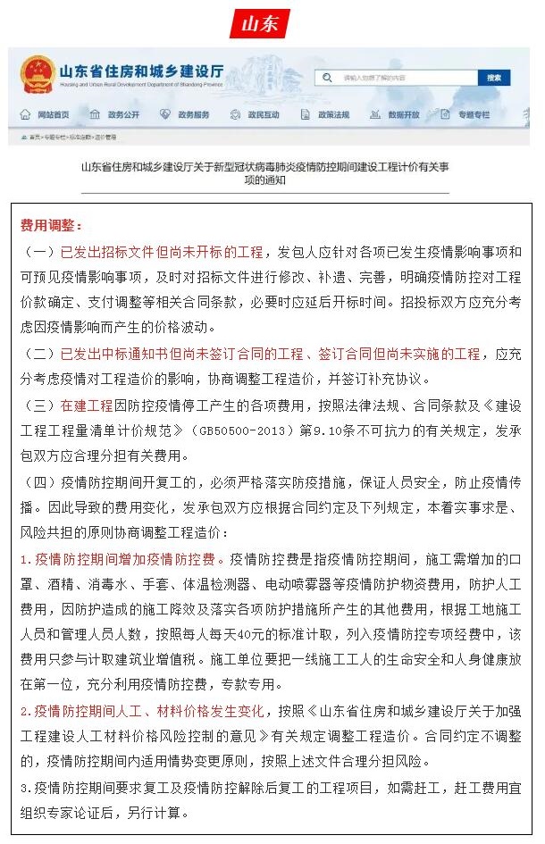 住建部发布疫情延期3个月文件，政策解读与行业影响分析