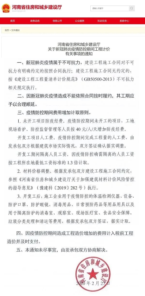 住建部发布疫情延期3个月文件，政策解读与行业影响分析