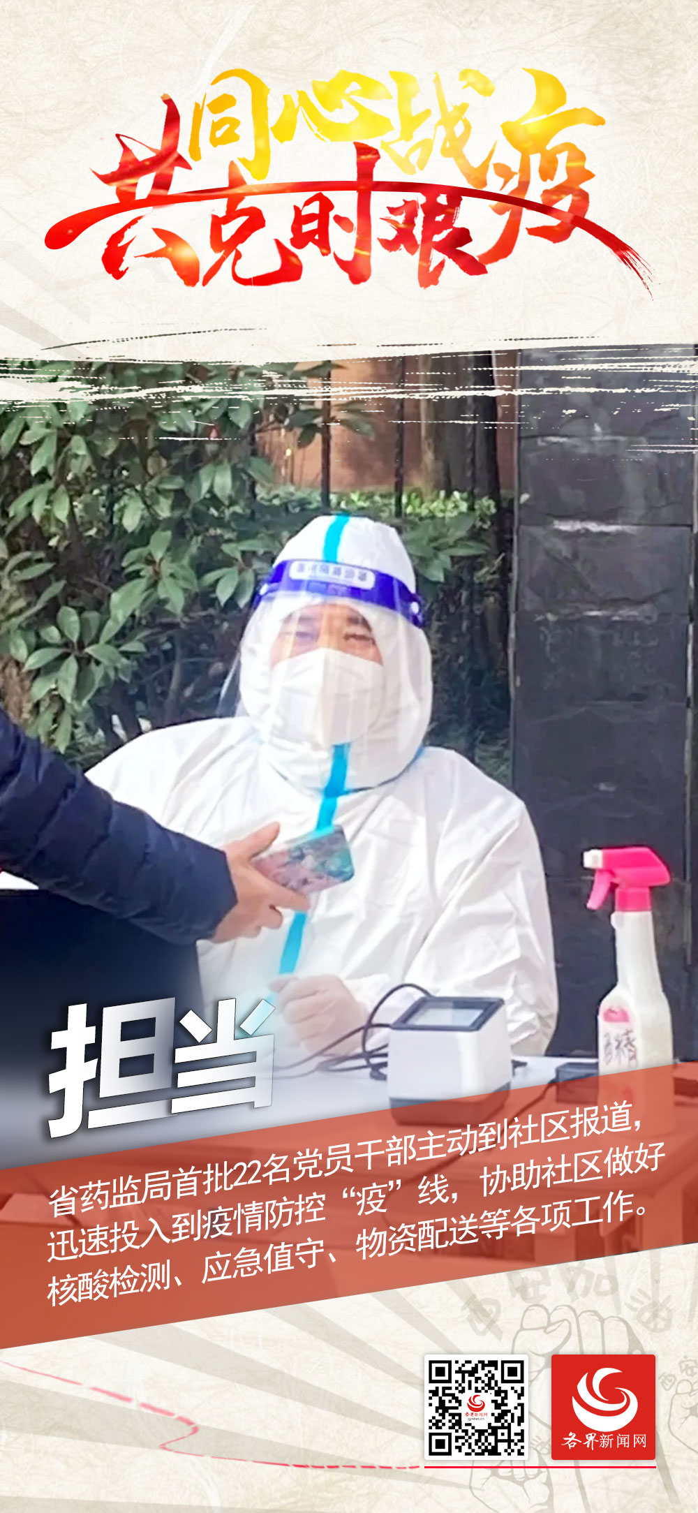 同心抗疫，共克时艰——我们的抗疫故事