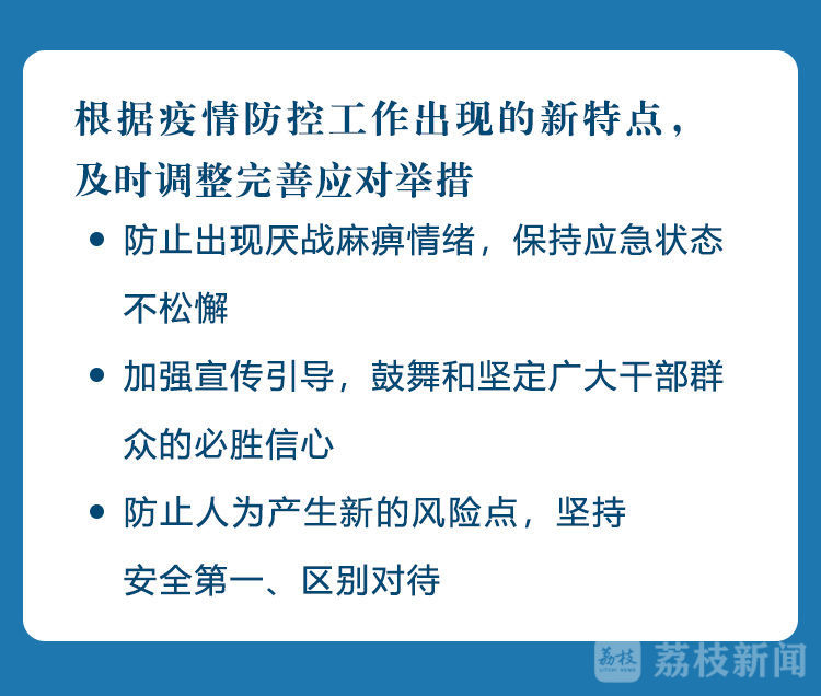 江苏又一地出现疫情，防控措施与应对策略