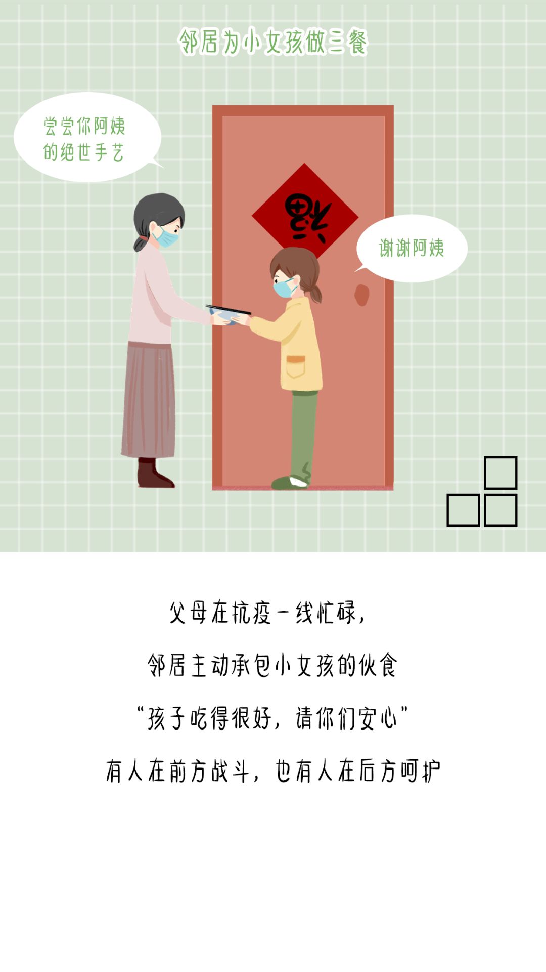疫情期间的仁爱之光，简短故事中的温暖与力量