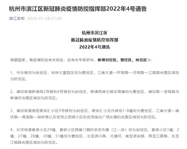 2022年杭州疫情封控时间，挑战与应对