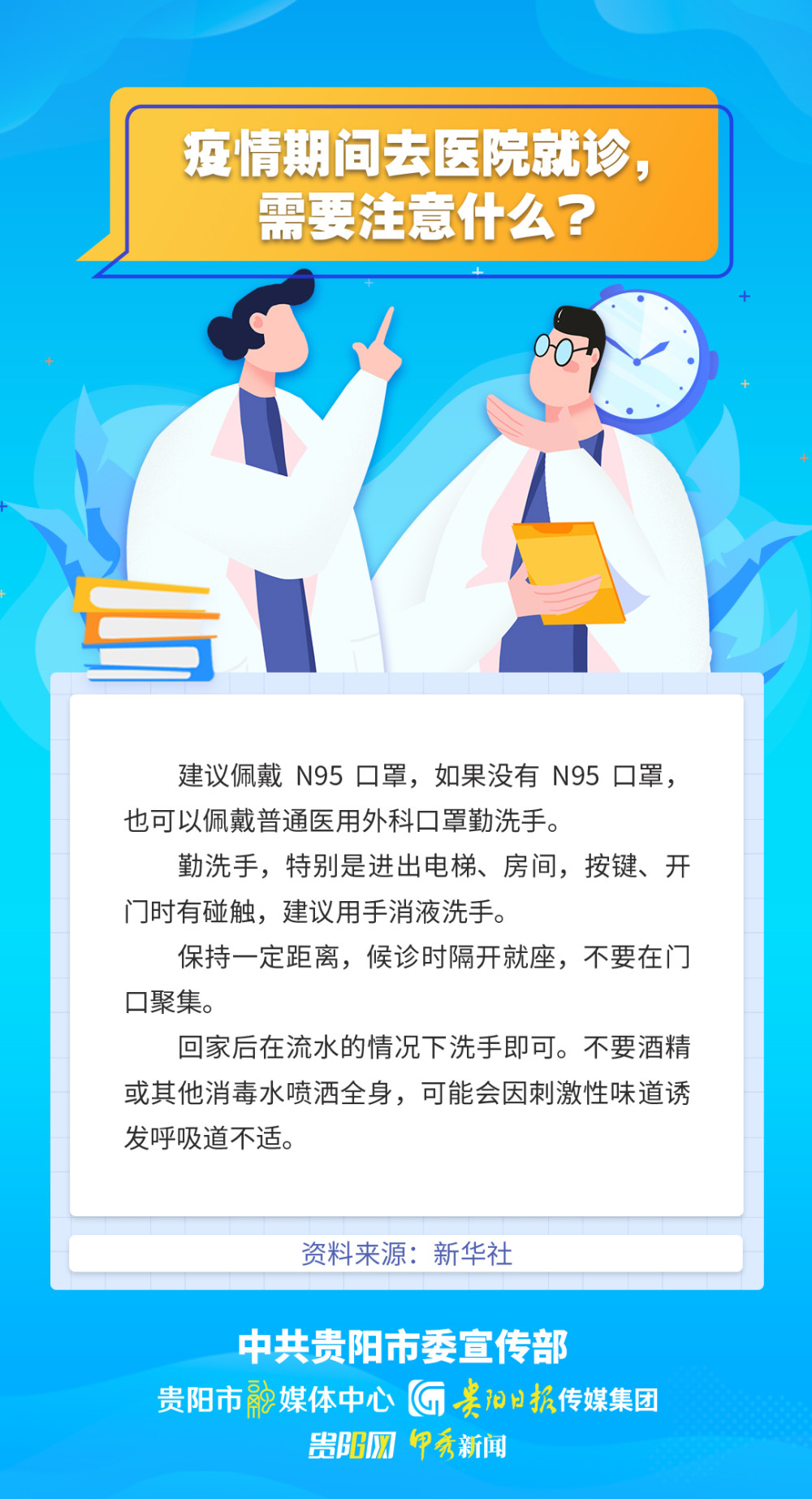 疫情期间我们需要做些什么