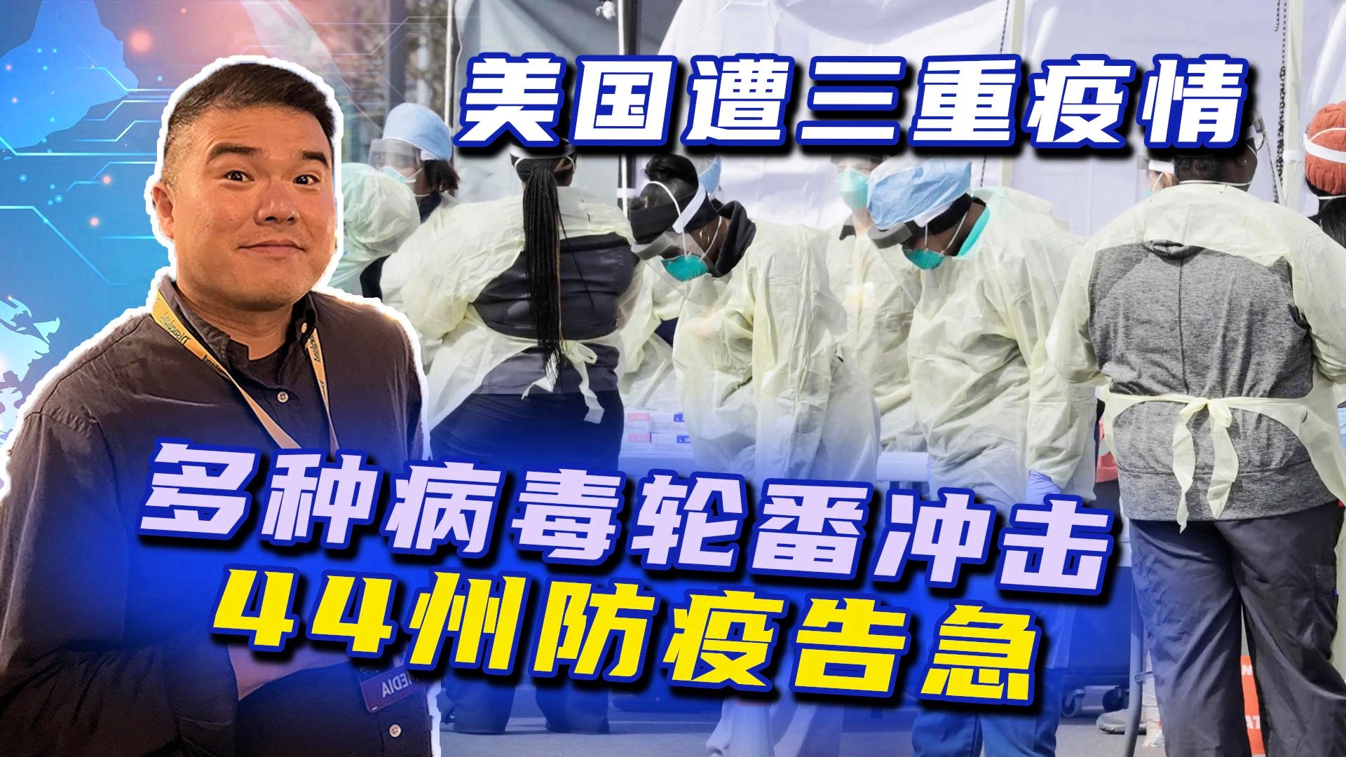 三年疫情中，哪些病毒最为肆虐？