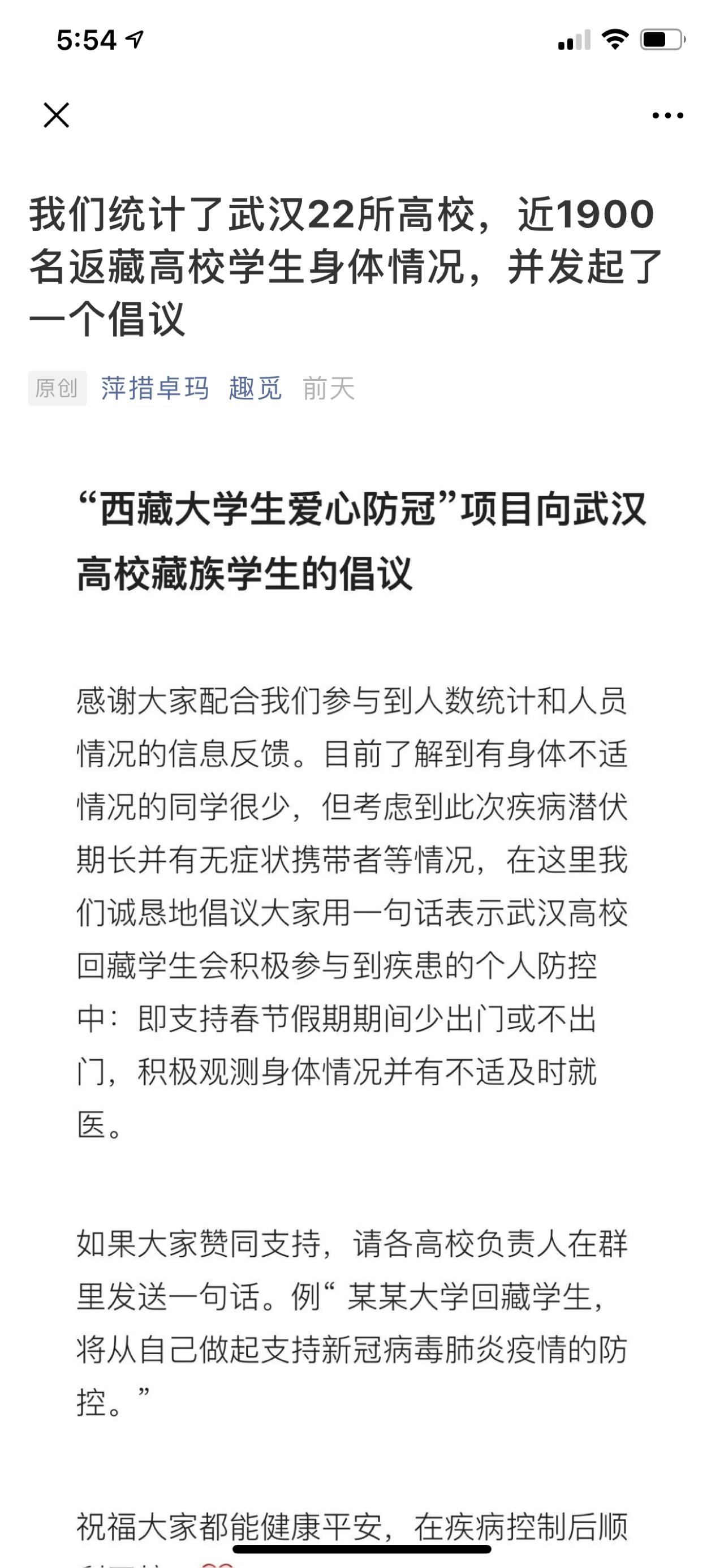 西藏疫情状况，挑战与应对