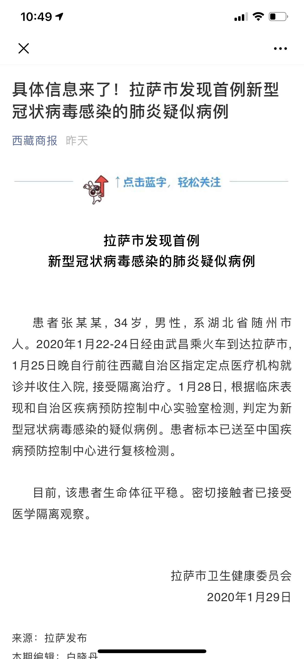 西藏疫情状况，挑战与应对
