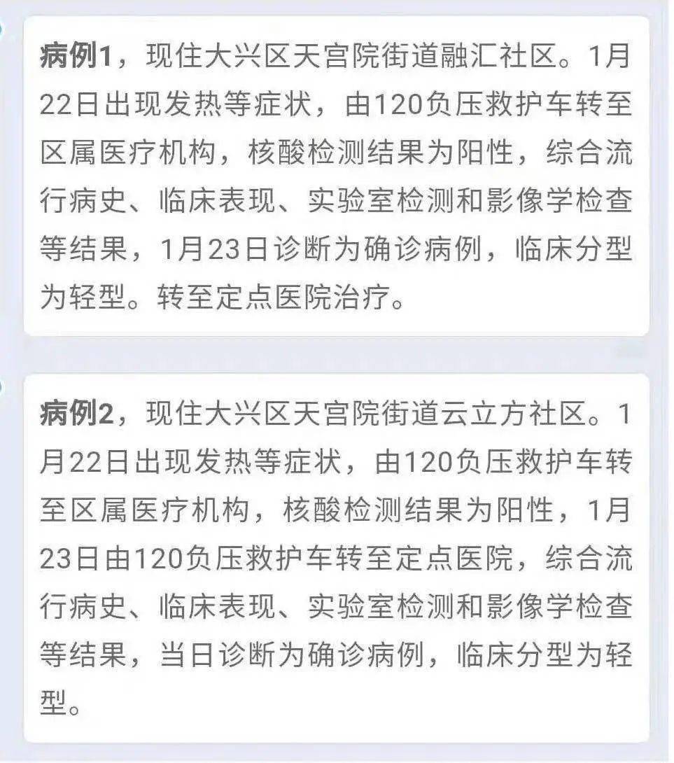 2021年北京疫情始末，从局部爆发到全面防控的历程
