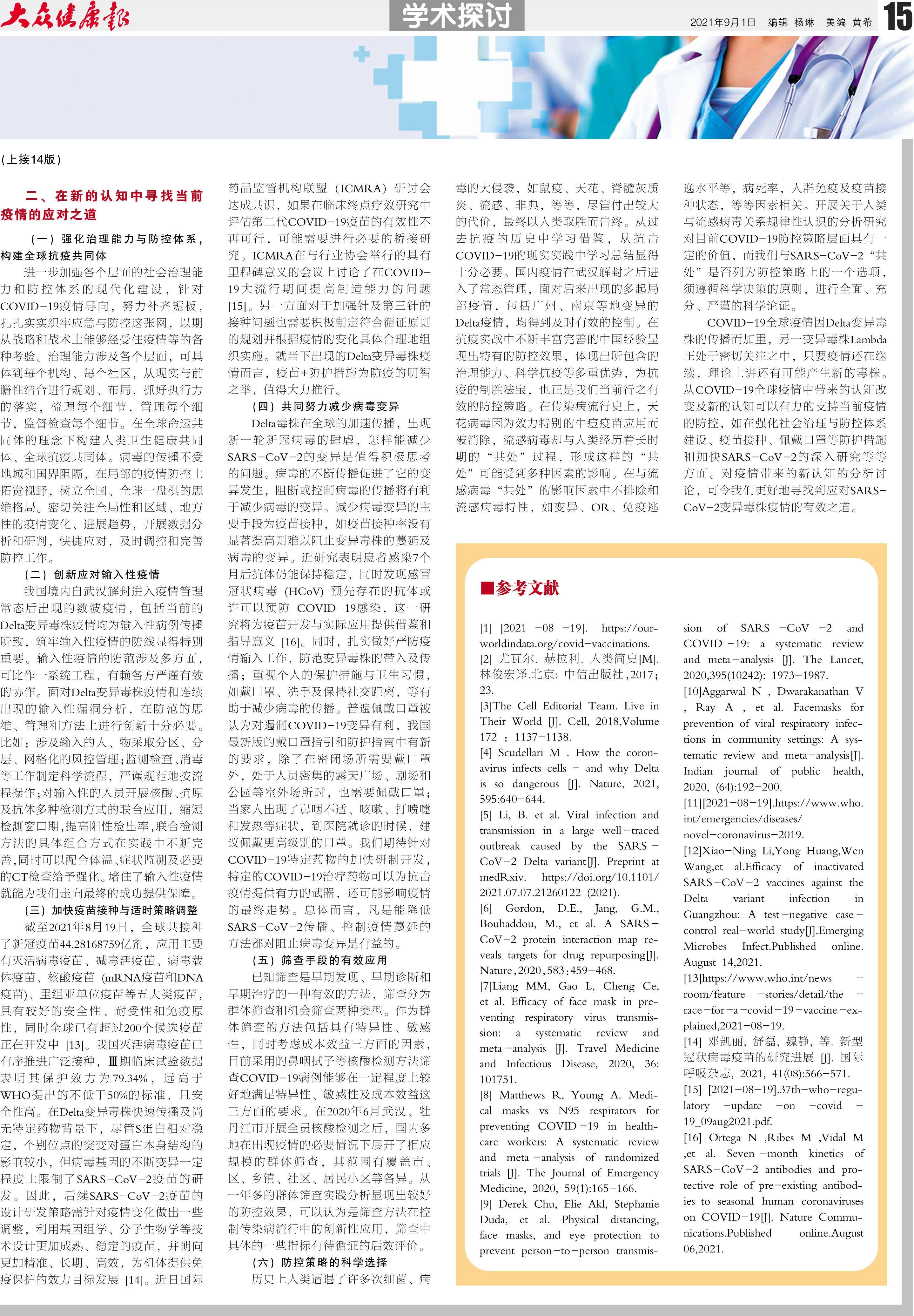 疫情病毒叫啥名字来着？——从命名到认知的全球抗疫历程