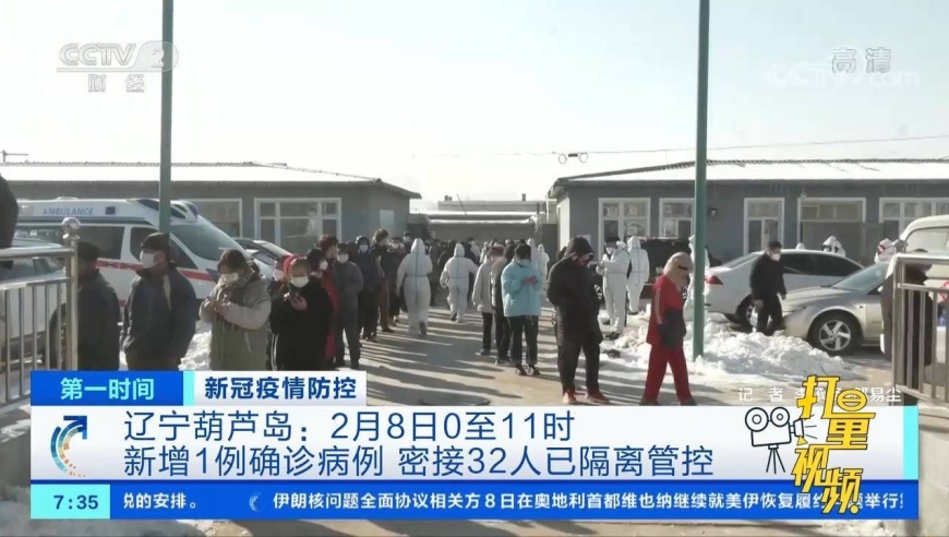 葫芦岛疫情最新消息轨迹