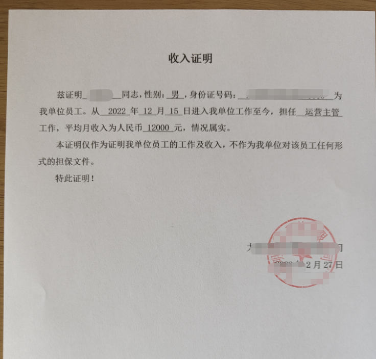 疫情期间失去收入状况证明