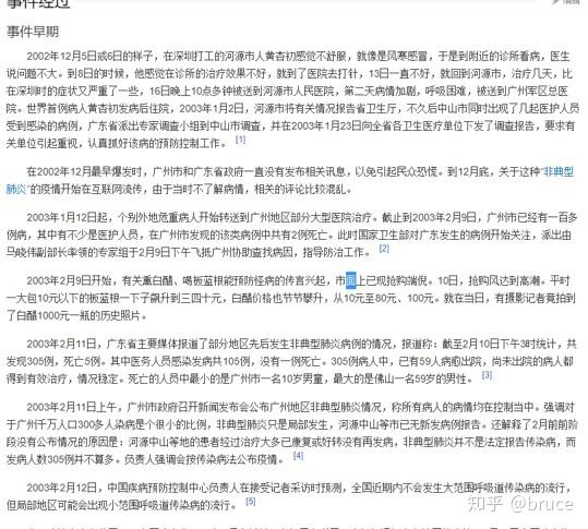 回顾2003年，非典疫情的记忆与启示