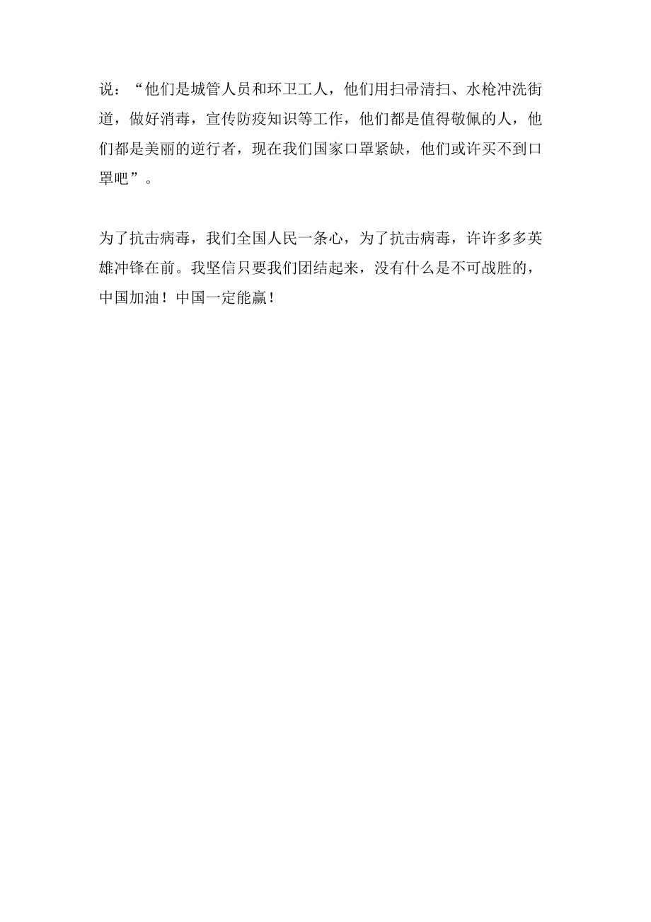众志成城，共克时艰——抗击疫情的小短文