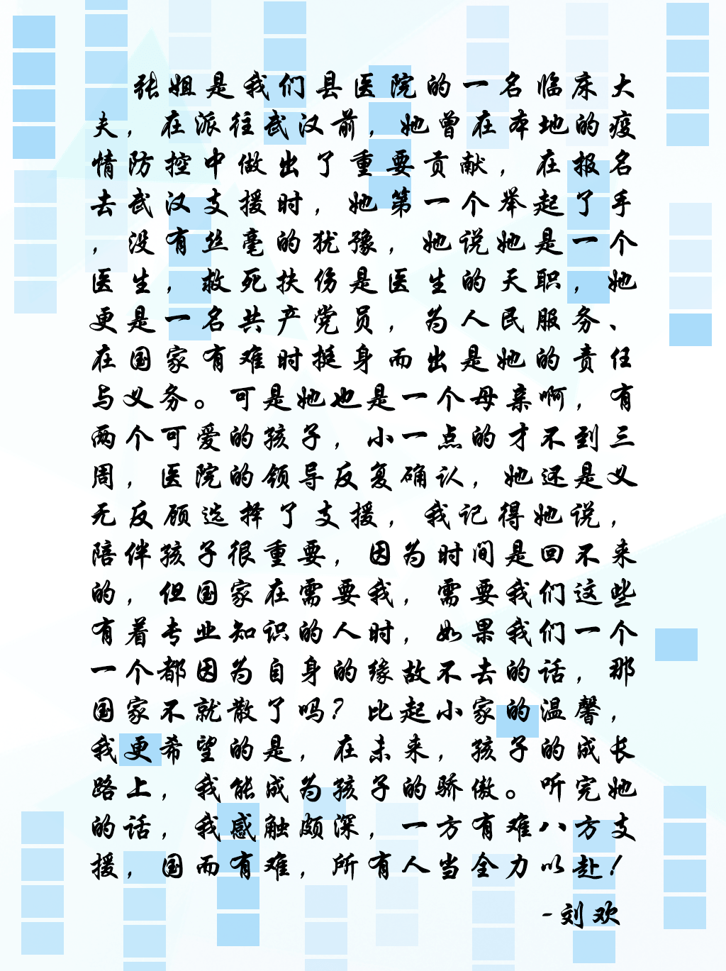 众志成城，共克时艰——抗击疫情的小短文
