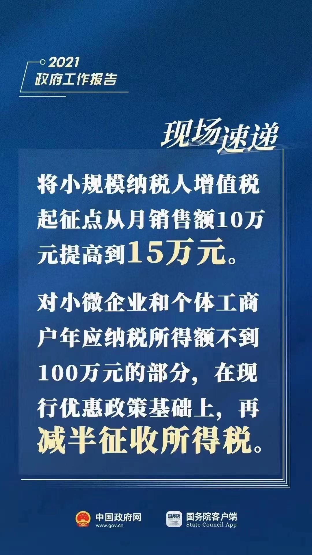 2021年小规模疫情免税政策解析，助力小微企业渡过难关
