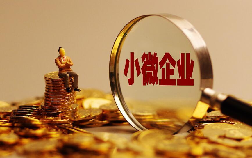2021年小规模疫情免税政策解析，助力小微企业渡过难关