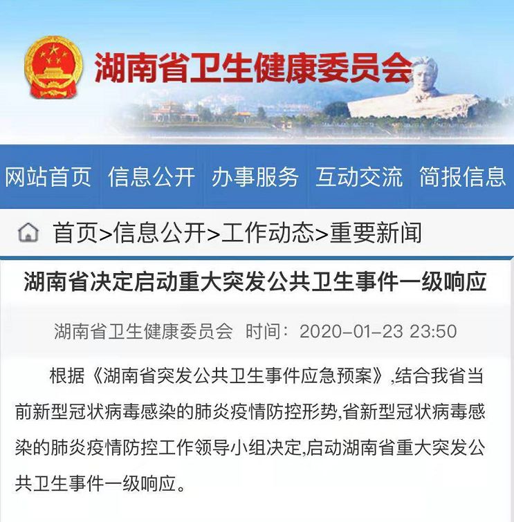 2019年武汉疫情，一场突如其来的公共卫生危机