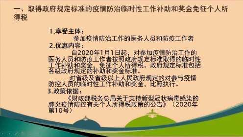 疫情期间个人所得税问题解析与应对策略