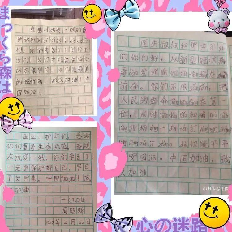 疫情下的我们——三年级小学生的成长与感悟
