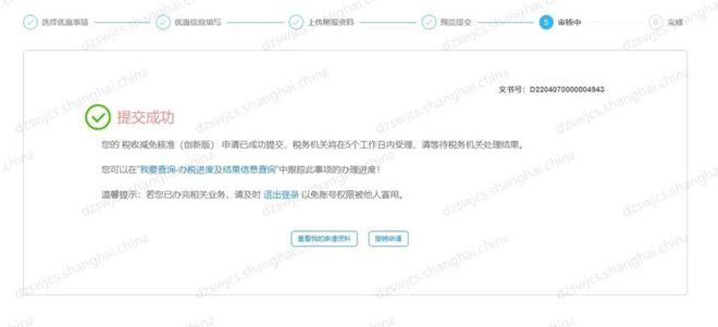 疫情三年税费减免政策详解，如何操作与申请指南