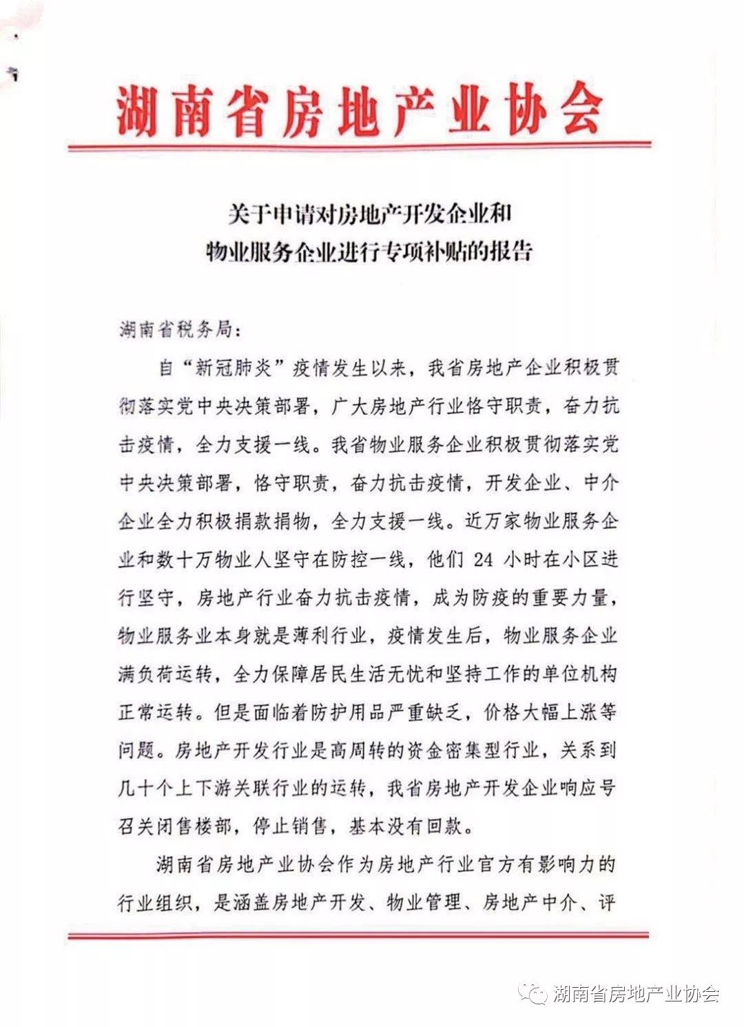 湖南省疫情减免房租政策解读，助力企业渡过难关