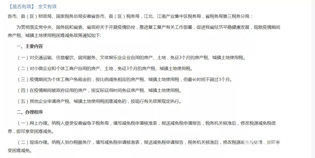 疫情三年房产税减免政策