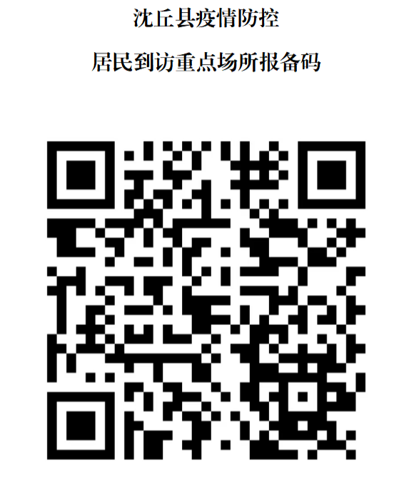 沈丘疫情最新数据消息新闻，防控措施升级，全民共筑抗疫防线