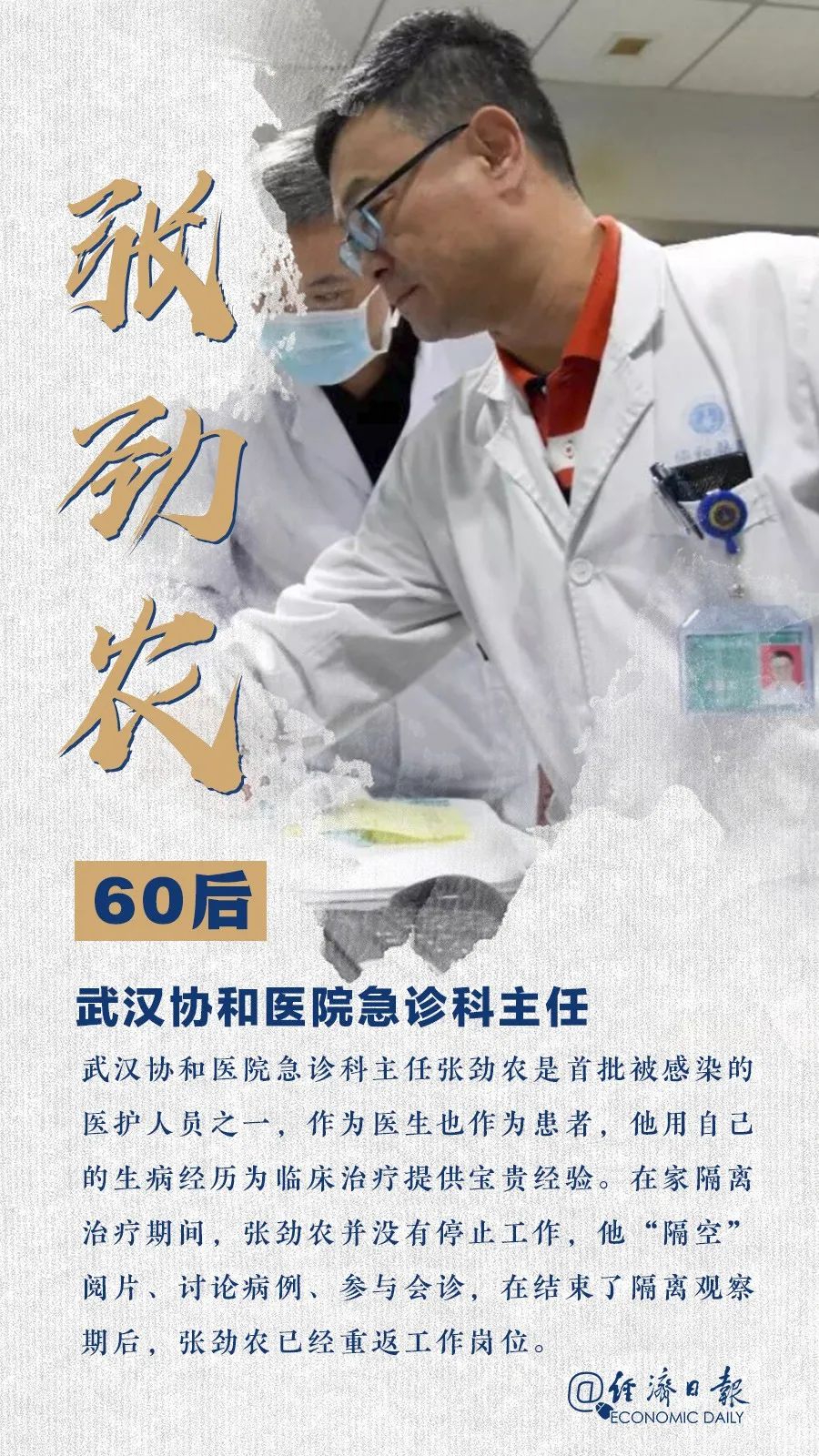 逆行而上，守护生命——致敬疫情期间医护人员的伟大事迹