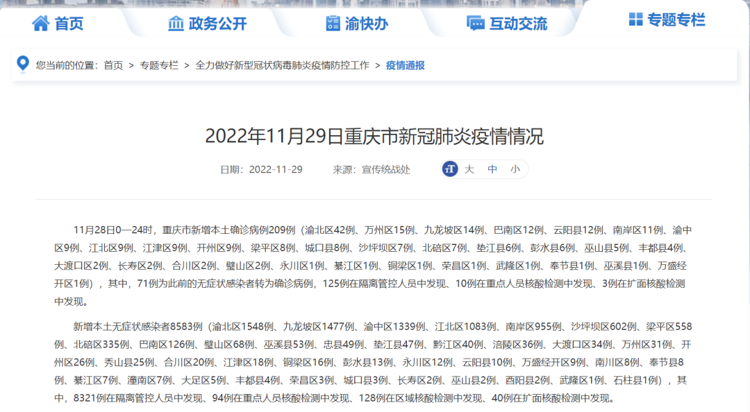 重庆新冠疫情开始和结束时间