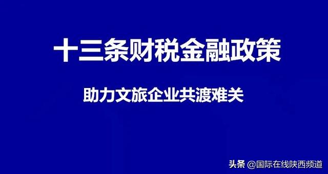 疫情三年税费减免政策条款，助力企业复苏与民生保障