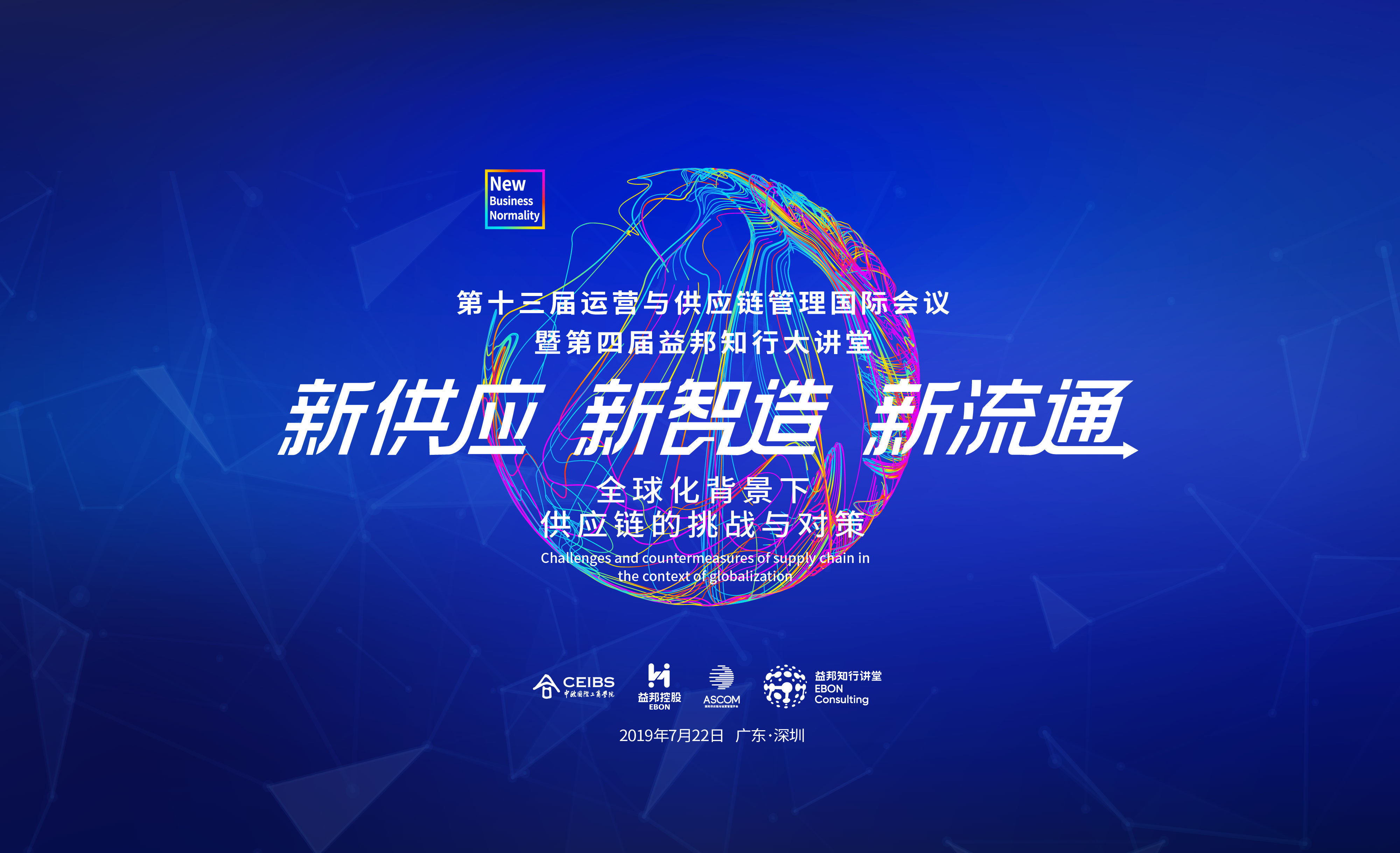 疫情背景下的全球挑战与应对