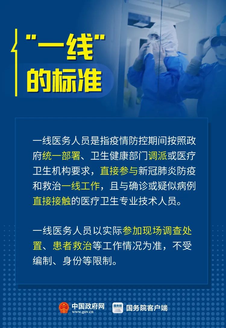疫情防控一线人员认定标准，保障与激励的基石